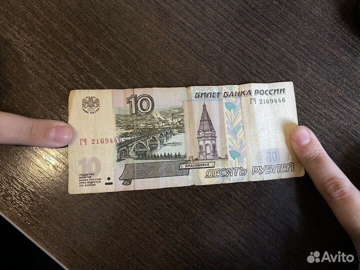 Купюра 10 1997 года