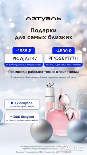 Промокоды в разные магазины