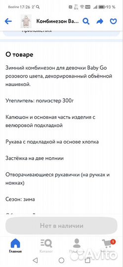 Зимний комбинезон 80
