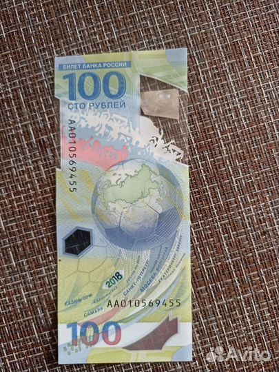 Коллекционная купюра чм 2018