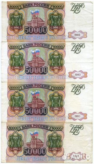 Банкноты РФ 1993 (1994) 50000,10000,5000