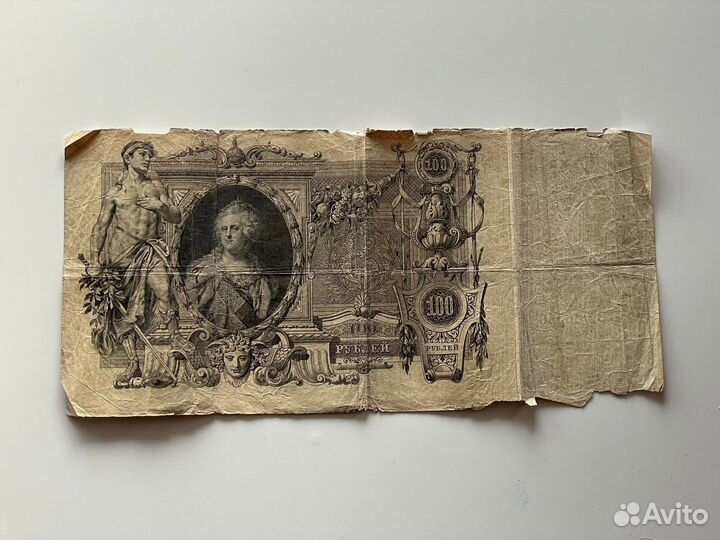 Государственный кредитный билет 100 рублей 1910г