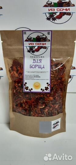 Приправы в Сочи