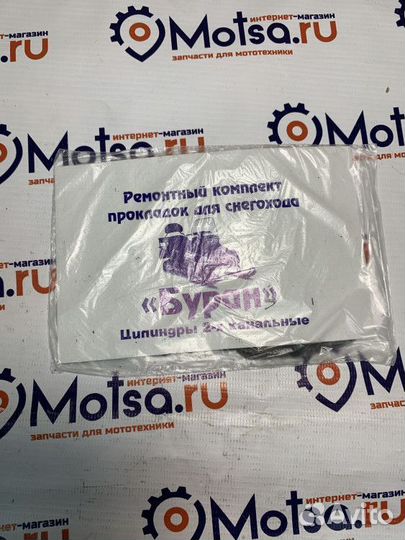 Набор прокладок Буран 2-х канальный (под цил.-2 шт