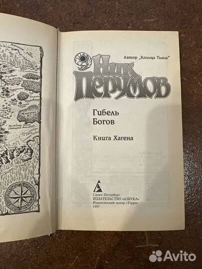 Ник Перумов