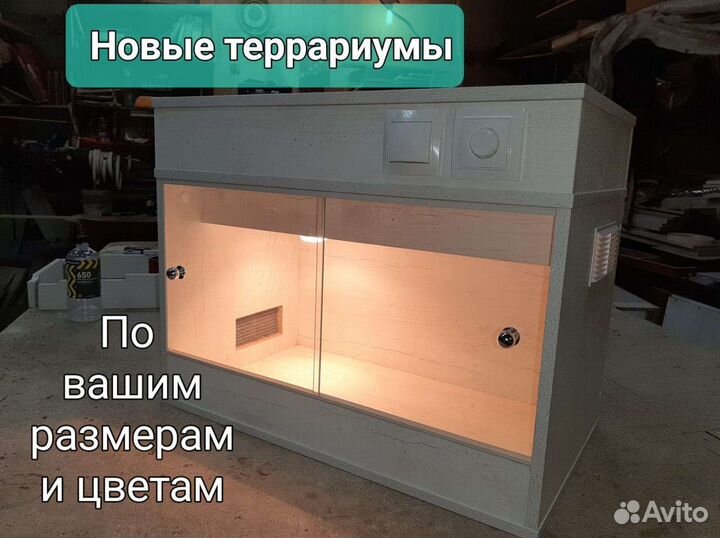 Террариумы новые