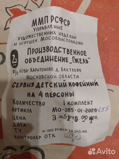 Детский кофейный сервиз СССР