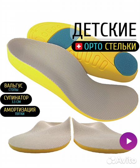 Ортопедические стельки детские