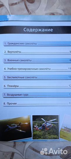 Книга Энциклопедия самолетов