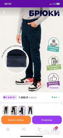 Брюки для мальчика школьные утепленные