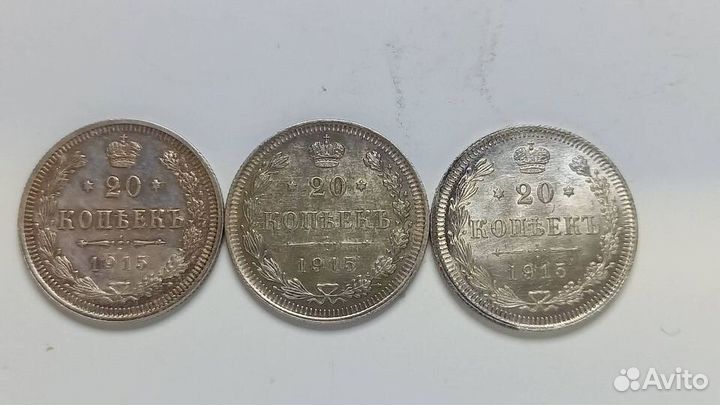 20 копеек 1915 (unc)