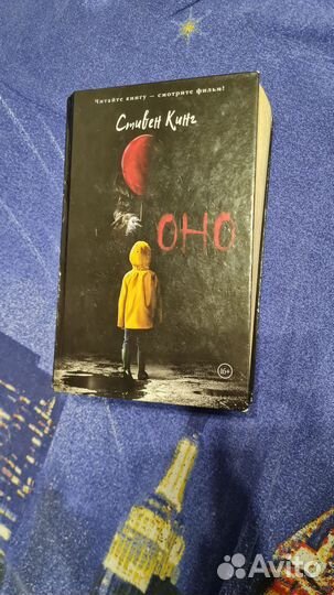 Книга Стивен Кинг Оно