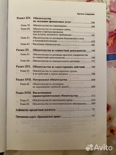 Гражданское право учебник Суханов 3 и 4 тома