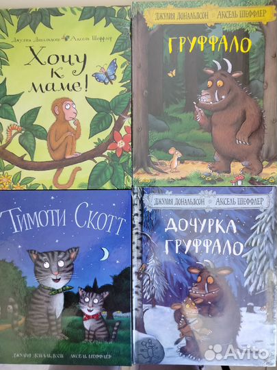 Книги Джулии Дональдсон (изд. Машины творения)