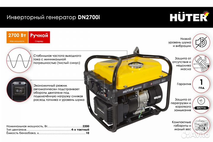 Генератор инверторный Huter DN2700i