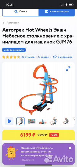 Гоночный трек hot wheels