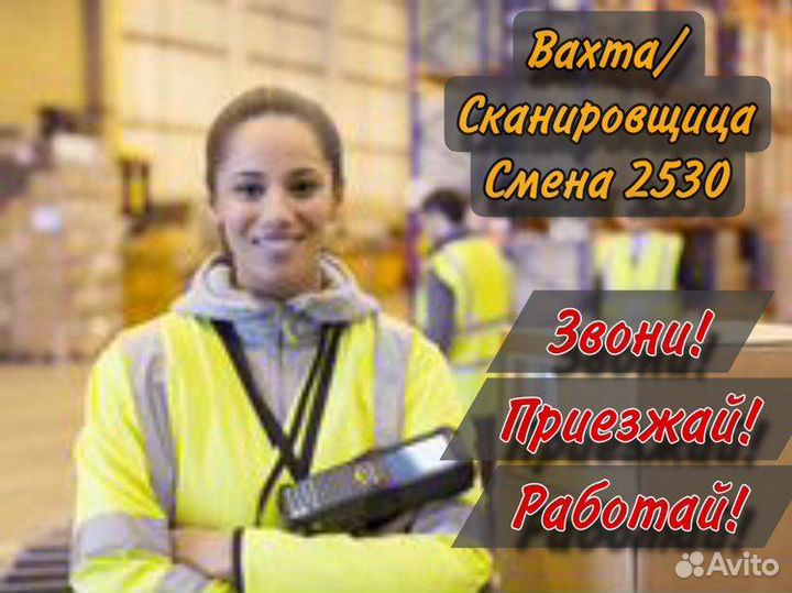 Вахта Подольск на склад одежды стикеровщ.ца