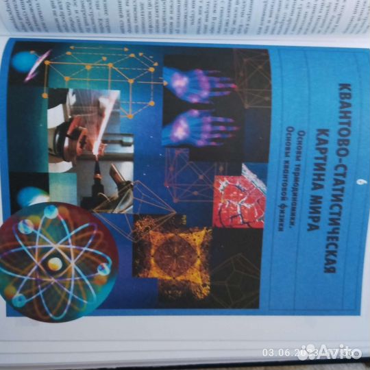 Детская энциклопедия.Физика