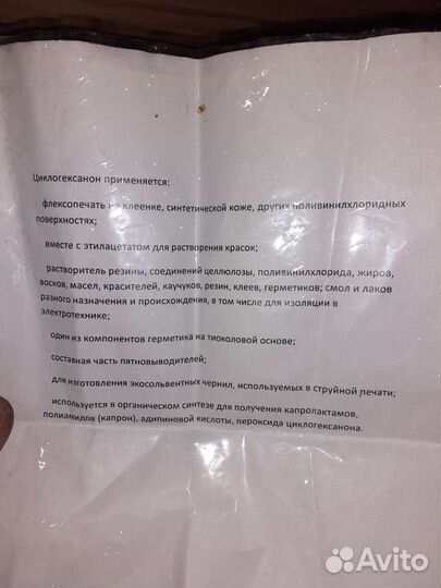 Растворитель циклогексанон