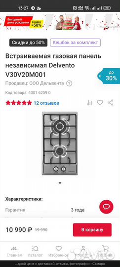 Газовая варочная панель 2 конфорки, Газ-контроль