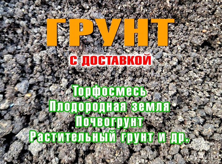 Чернозем с доставкой