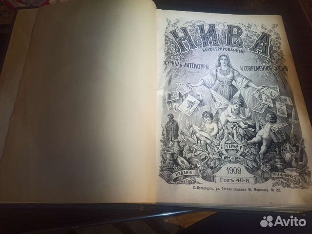 Нива. Подшивка Журналов за 1909 год. 52 шт