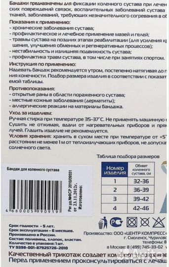 Наколенник бкс №3 кремовый (39-42 см) Смоленск