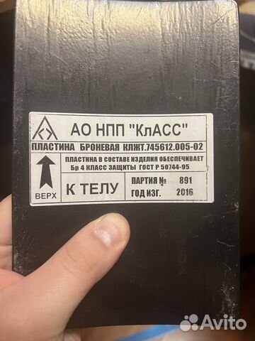 Пластины (плиты) боковые для бронежилета купить в Хабаровске | Хобби и ...