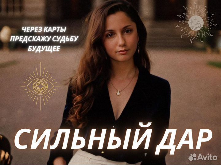 Расклад на картах Таро Гадание Гадалка Магия Обуче