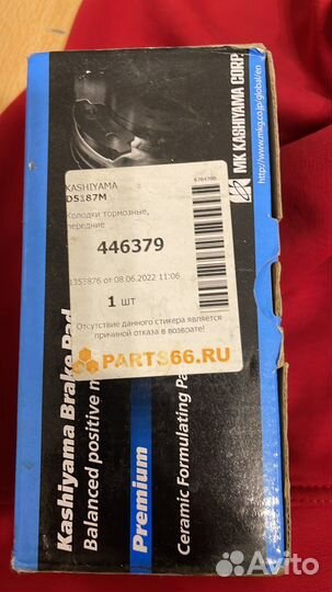 Тормозные колодки передние kashiyama D5187M