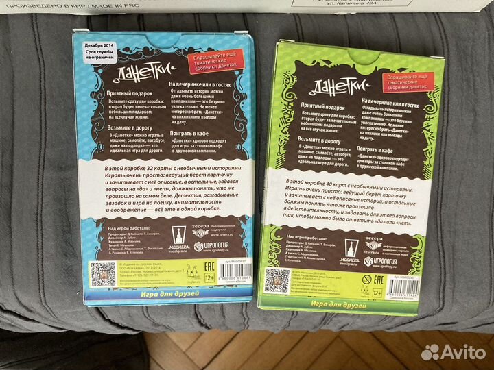 Данетки игра