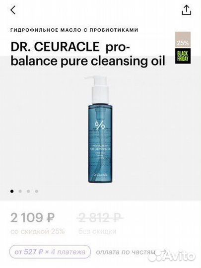 Гидрофильное масло dr.ceuracle