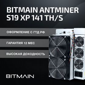 Asic Antminer S19 XP 141Th гтд РФ