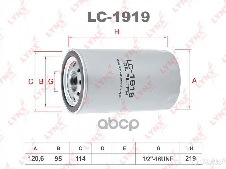 Фильтр масляный LC-1919 lynxauto