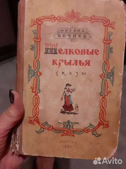 Книга Шёлковые крылья 53г