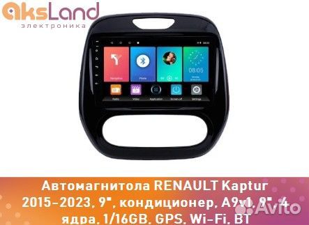 Автомагнитола renault Kaptur 2015-2023, 9