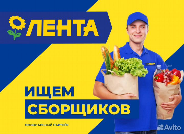 Сборщик заказов