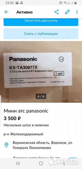 Мини атс panasonic (платы)