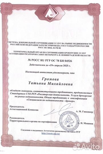 Агент по недвижимости/Услуги риэлтора