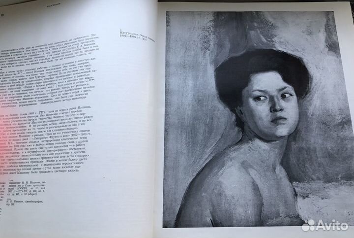 Книга Альбом Илья Машков 1977 г