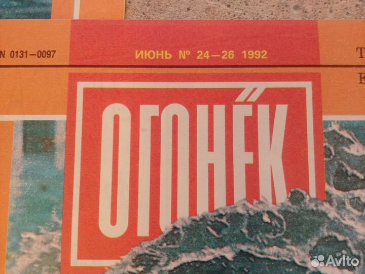 Журнал огонек СССР 1992 год