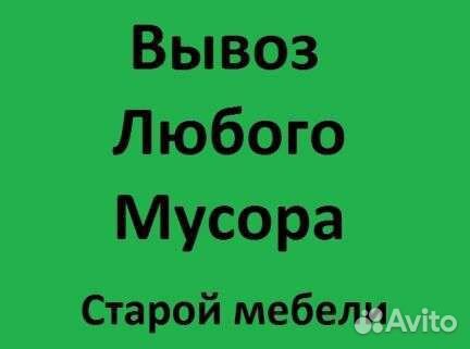 Вывоз Металлолома с Дач,Гаражей,Кварт Вывоз Мусора