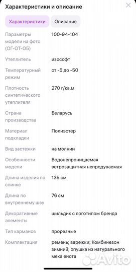 Зимний комбинезон для девочки 98 томас