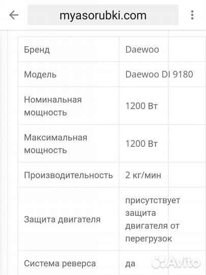 Мясорубка daewoo DI-9180