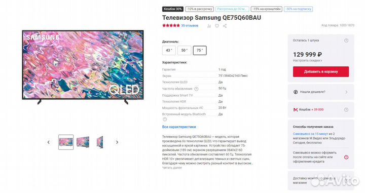 Телевизор Samsung QE75Q60BAU 4K qled Dual LED