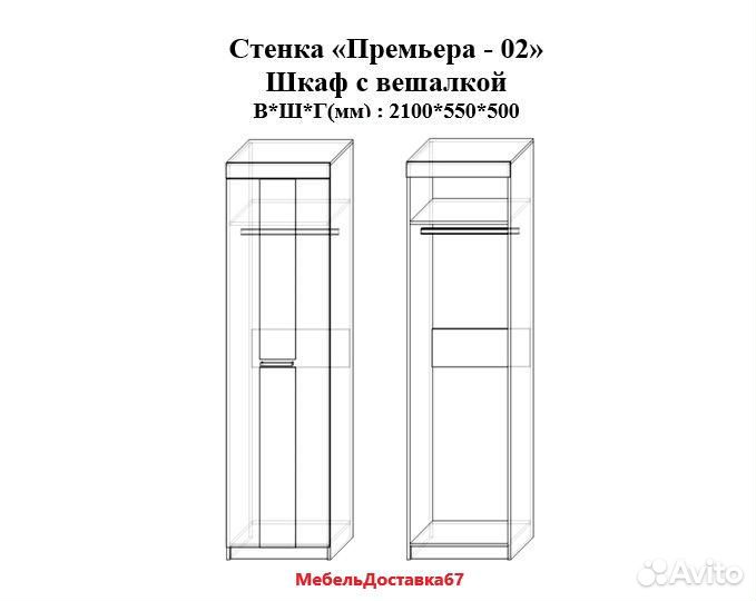 Стенка 2,9м Премьера 2, наличие
