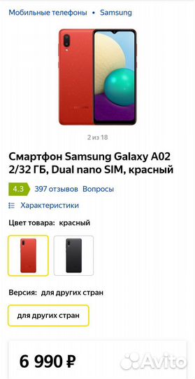 Samsung Galaxy A02, 2/32 ГБ