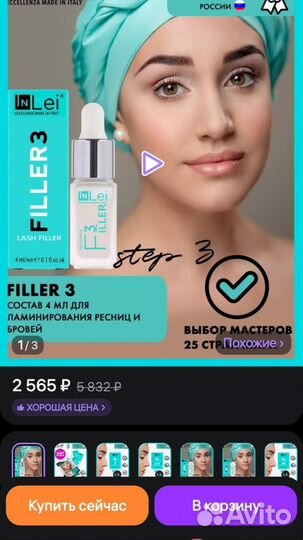 Составы для ламинирования ресниц и клей