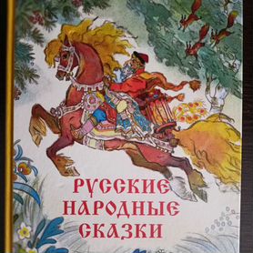 Детские книги Сказки