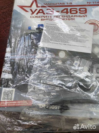 Модель УАЗ 469 1 к 8 от Деагостини (deagostini)